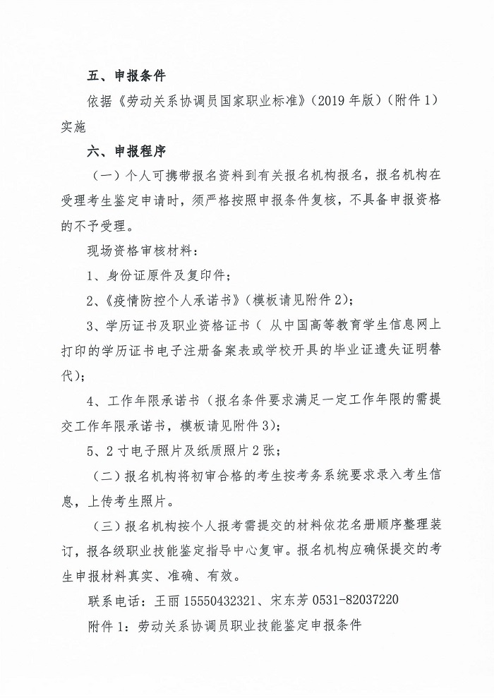 关于2022年劳动关系协调员年度评价计划的公示2.jpg