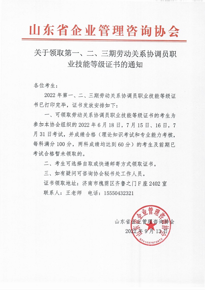 1、2、3关于领取关于领取第一、二、三期劳动关系协调员职业技能等级证书的通知.jpg