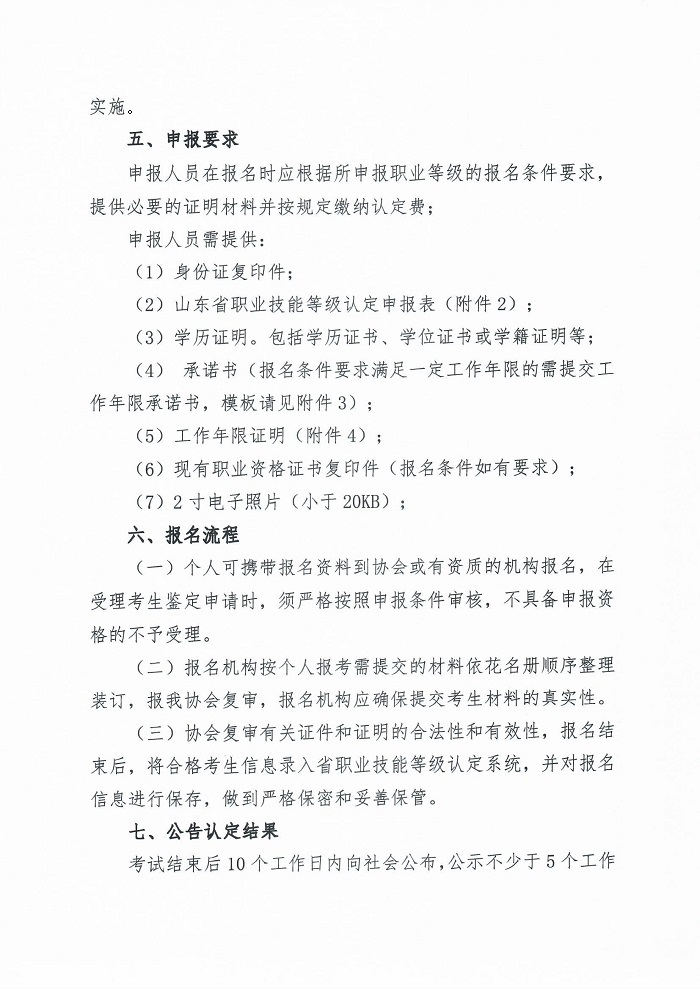 2023年年度认定计划公告——山东省企业管理咨询协会_0003.jpg