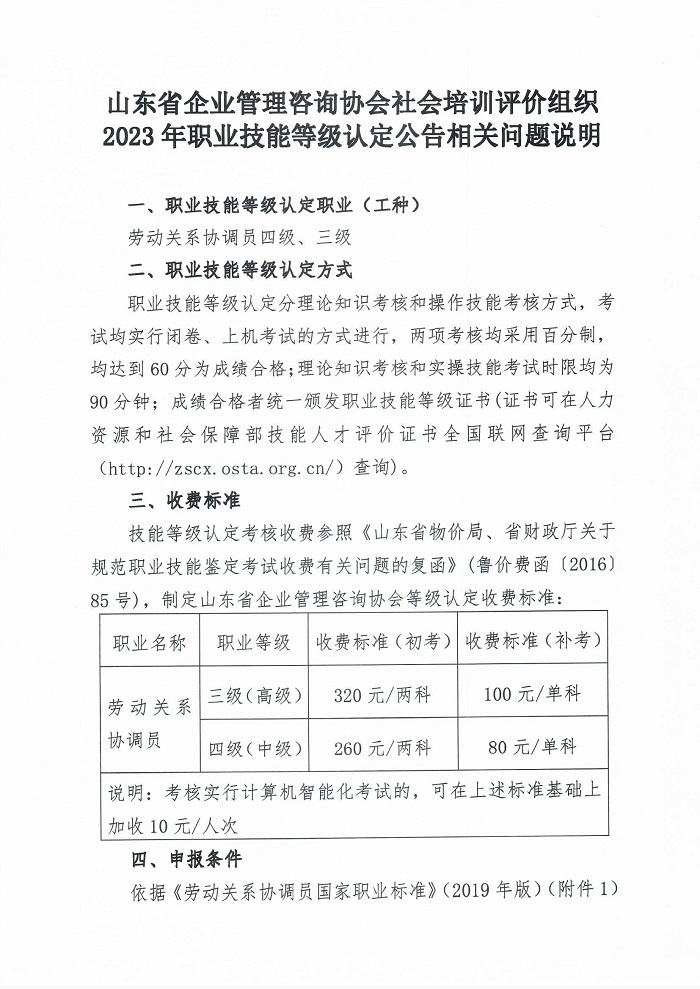 2023年年度认定计划公告——山东省企业管理咨询协会_0002.jpg