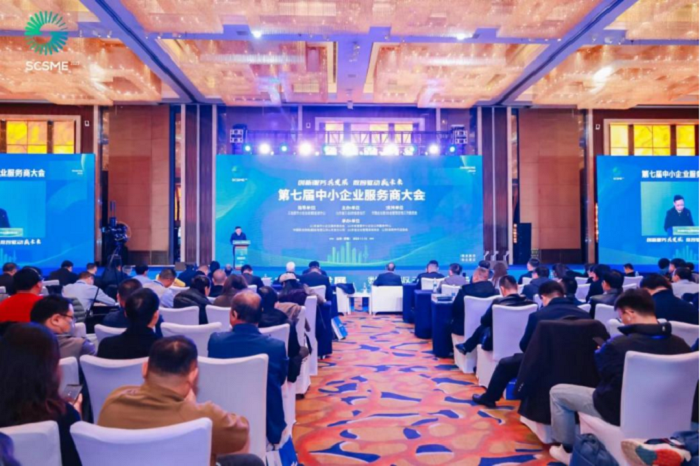 第七届中小企业服务商大会在济南举办