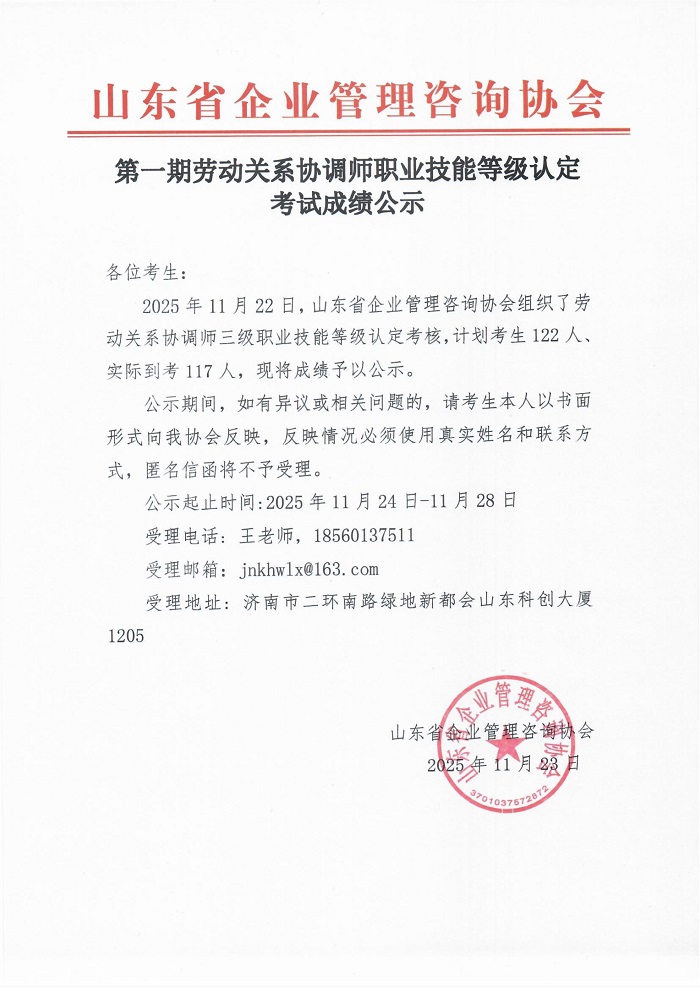 1第一期劳动关系协调师职业技能等级认定考试成绩公示-青岛_1.jpg